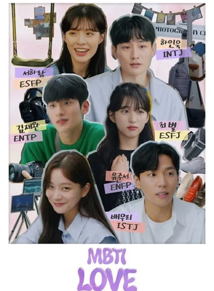 دانلود سریال من می‌تونم MBTI تو رو ببینم  I Can See Your MBTI