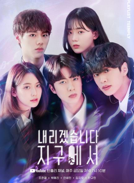 دانلود سریال از زمین پیاده می‌شم Let Me Off the Earth