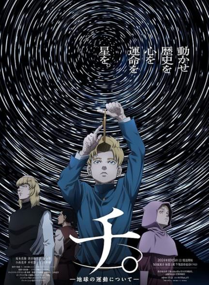 سریال Orb: On the Movements of the Earth Orb: روی حرکات زمین