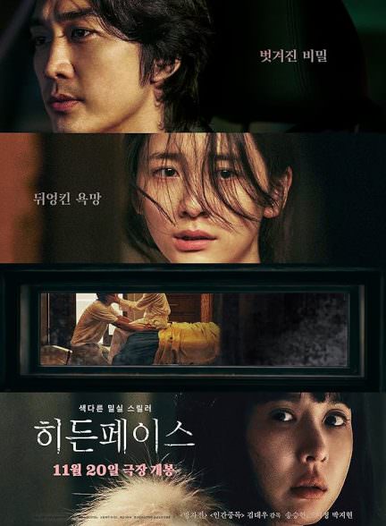 دانلود فیلم Hidden Face