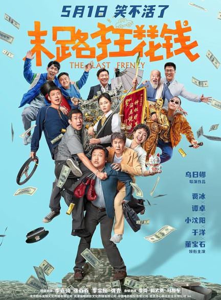 دانلود فیلم The Last Frenzy