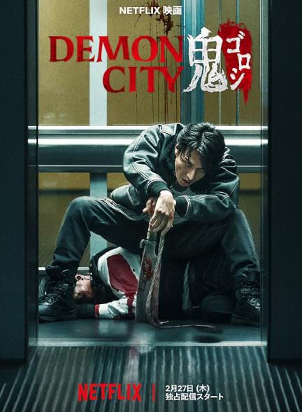 دانلود فیلم Demon City