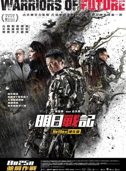 دانلود فیلم Warriors of Future 2022