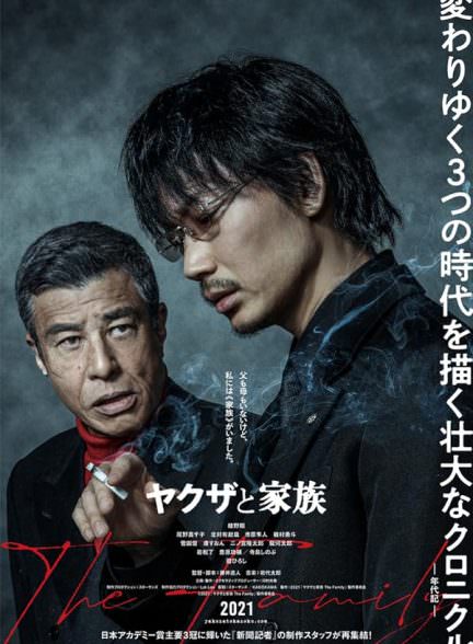 دانلود فیلم 2021 Yakuza and the Family