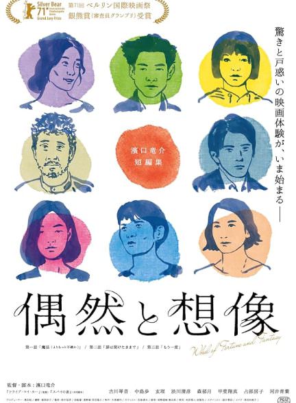 دانلود فیلم 2021 Wheel of Fortune and Fantasy