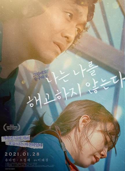 دانلود فیلم 2020 I Don’t Fire Myself