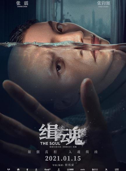 دانلود فیلم 2021 The Soul