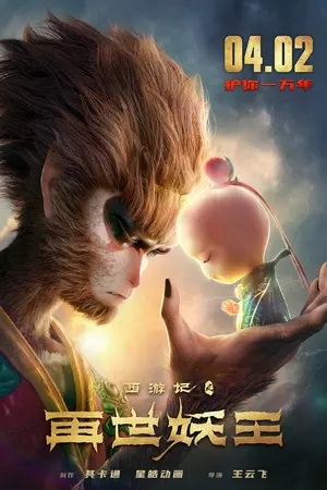دانلود انیمیشن Monkey King Reborn 2021