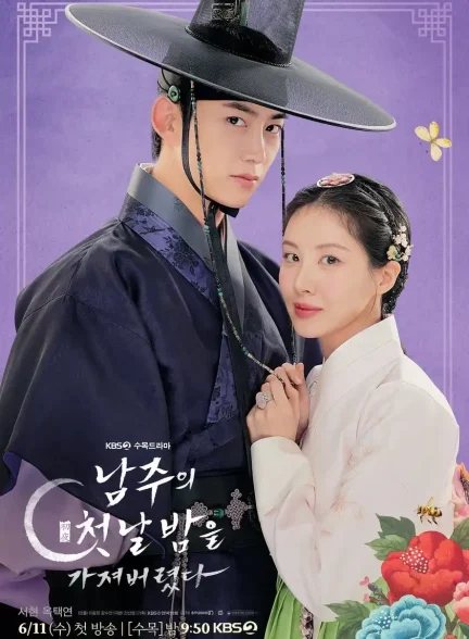 دانلود سریال The First Night with the Duke