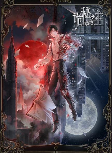 دانلود سریال Lord of Mysteries