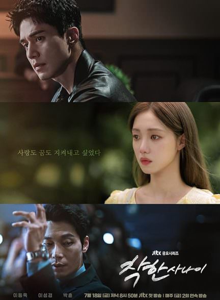 دانلود سریال کره‌ای The Nice Guy پسر خوب