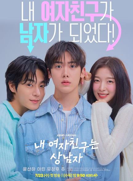 دانلود سریال My Girlfriend Is a Man! دوست دخترم یه مرده