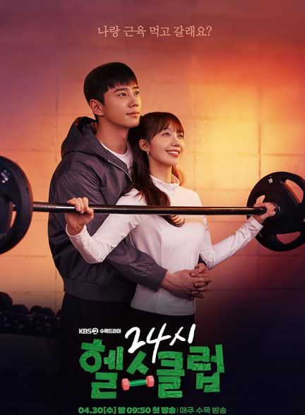 دانلود سریال Pump Up the Healthy Love