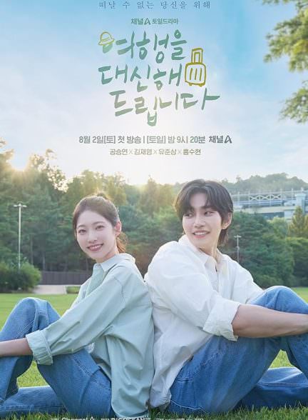 دانلود سریال کره‌ای My Lovely Journey سفر دوست‌ داشتنی من