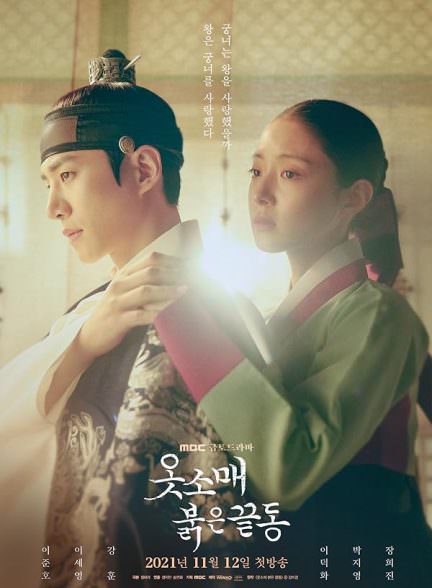 دانلود سریال سر آستین قرمز Red Sleeve دوبله فارسی