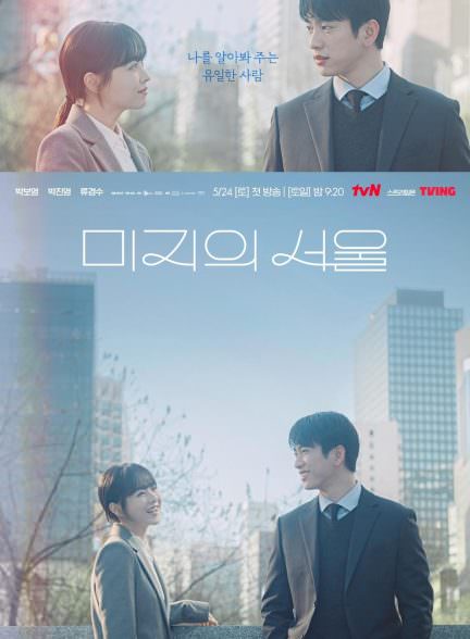 دانلود سریال Our Unwritten Seoul