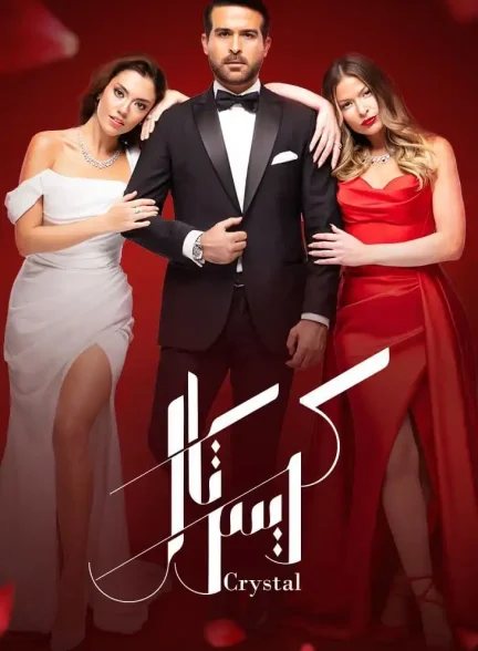 دانلود سریال کریستال Crystal با دوبله فارسی