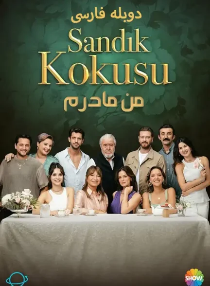دانلود سریال من مادرم (Sandik Kokusu) با دوبله فارسی