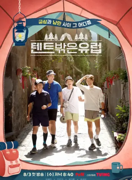 دانلود برنامه Europe Outside Your Tent بیرون از چادر در اروپا