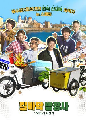 دانلود سریال غذای خیابونی دوره گرد Street Food Vendor