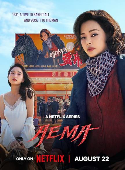 دانلود سریال Aema