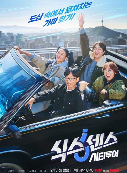 دانلود سریال حس ششم گشت در شهر Sixth Sense: City Tour