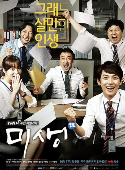 دانلود سریال زندگی نا تمام Misaeng Incomplete Life