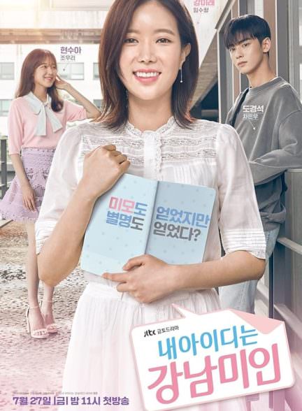دانلود سریال آیدی: زیبایی گانگنام My ID Is Gangnam Beauty