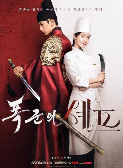 دانلود سریال Bon Appetit, Your Majesty نوش جان اعلیحضرت