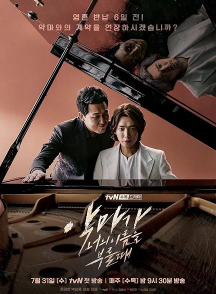 دانلود سریال When the Devil Calls Your Name