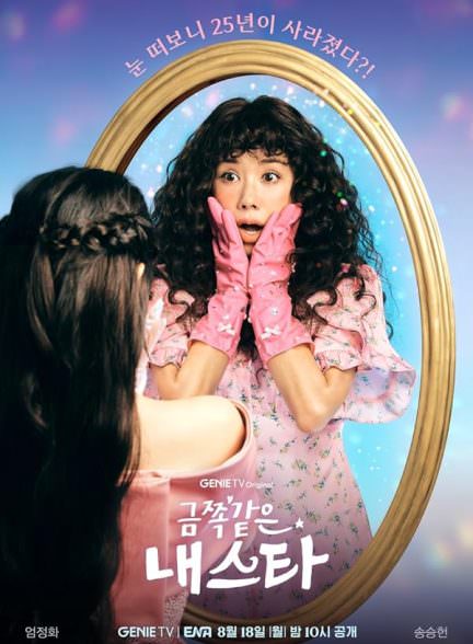 دانلود سریال ستاره پر دردسر  My Troublesome Star