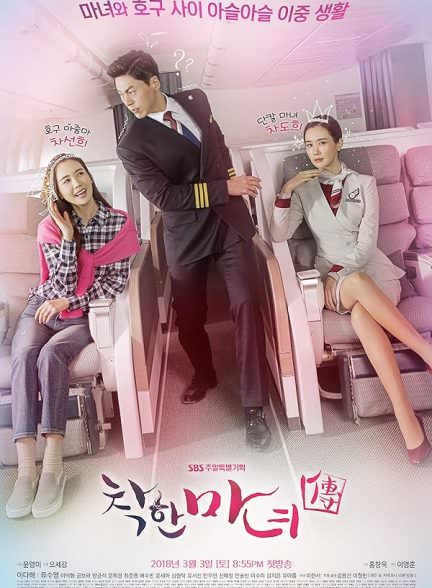 دانلود سریال کره ای جادوگر خوب Good Witch