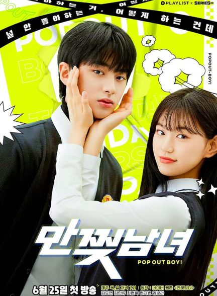 دانلود سریال بپر بیرون پسر  Pop Out Boy!