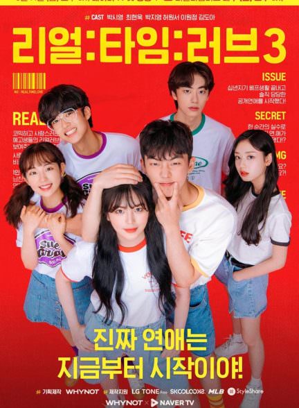 دانلود سریال عشق در زمان حقیقی Real: Time: Love