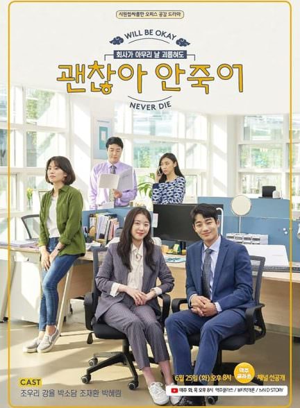 دانلود سریال خوب باش و هیچوقت نمیر Will Be Okay, Never Die