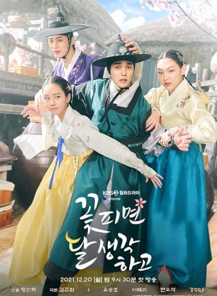 دانلود سریال When Flowers Bloom, I Think of the Moon