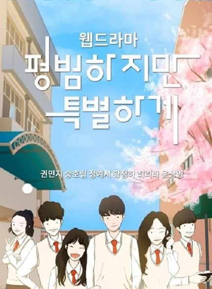 دانلود سریال Ordinary but Special معمولی اما خاص