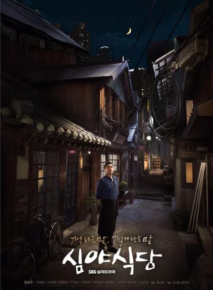 دانلود سریال رستوران نیمه شب Late Night Restaurant