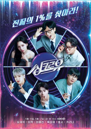 دانلود برنامه تلویزیونی SynchroU Pilot همگام سازی با رهبر