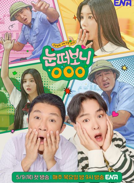 دانلود برنامه تلویزیونی When I Opened My Eyes