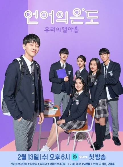 دانلود سریال حرارت کلام The Temperature of Language: Our Nineteen