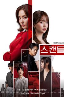 دانلود سریال Snow White’s Revenge رسوایی