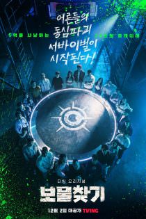 دانلود سریال در جستجوی گنج Treasure Hunt