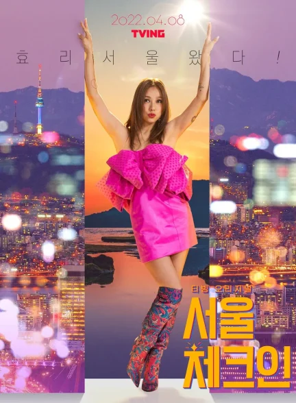 دانلود برنامه تلویزیونی  Seoul Check in گردش در سئول