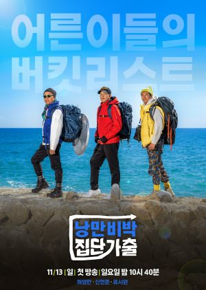 دانلود برنامه تلوزیونی Leave Home