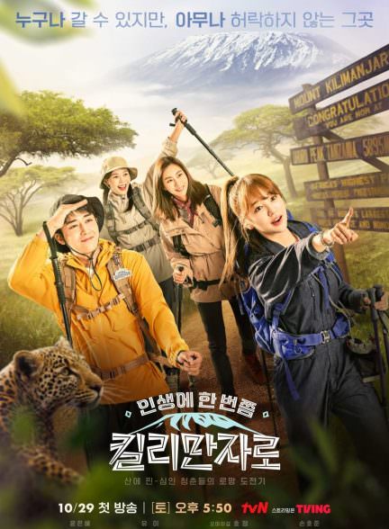 دانلود Once in a Lifetime Kilimanjaro زندگی در کلیمانجارو