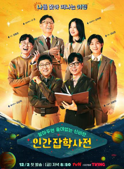 دانلود برنامه تلویزیونی The Dictionary of Useless Human Knowledge