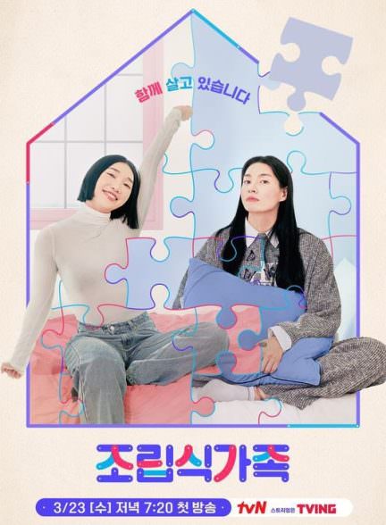 دانلود سریال خانواده انتخابی Prefabricated Family