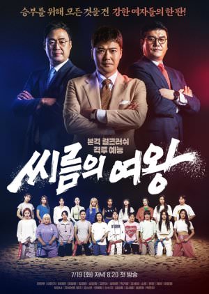 دانلود برنامه تلویزیونی 2022 Queen of Wrestling ملکه کشتی گیر