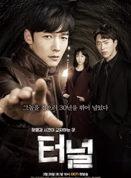 دانلود سریال تونل Tunnel